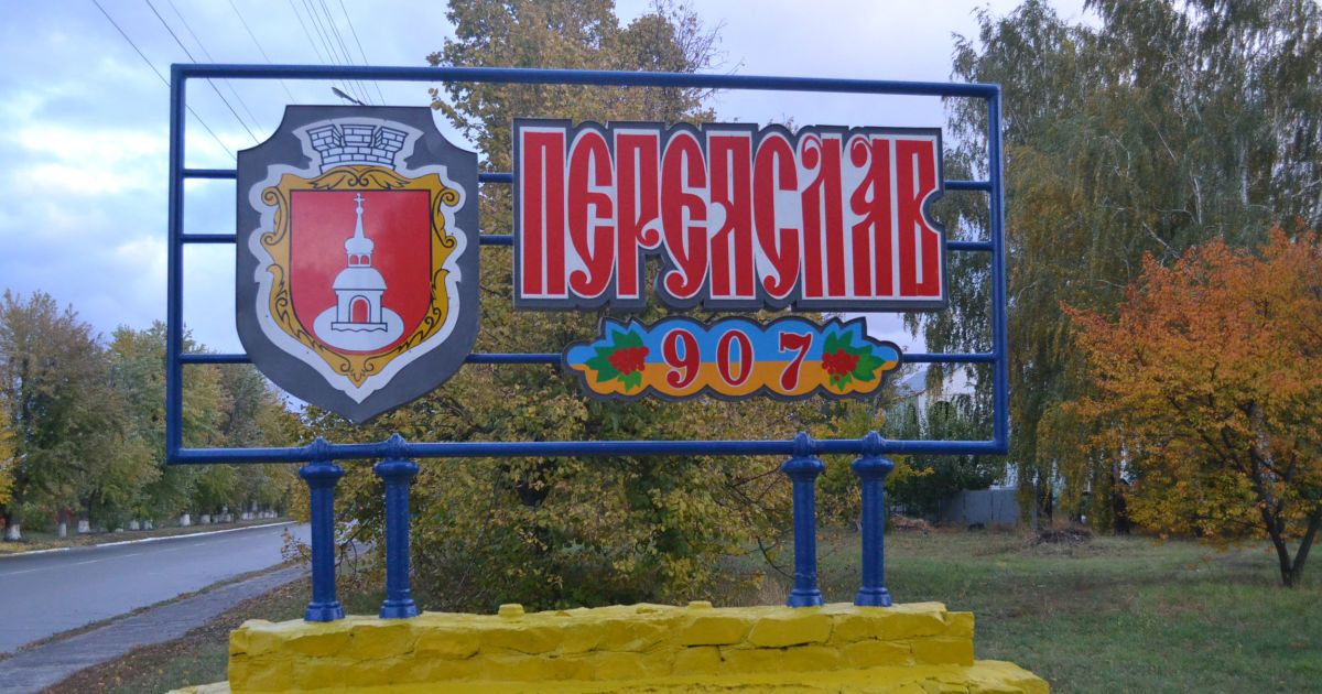 В Переяславе-Хмельницком хотят вернуть городу историческое название