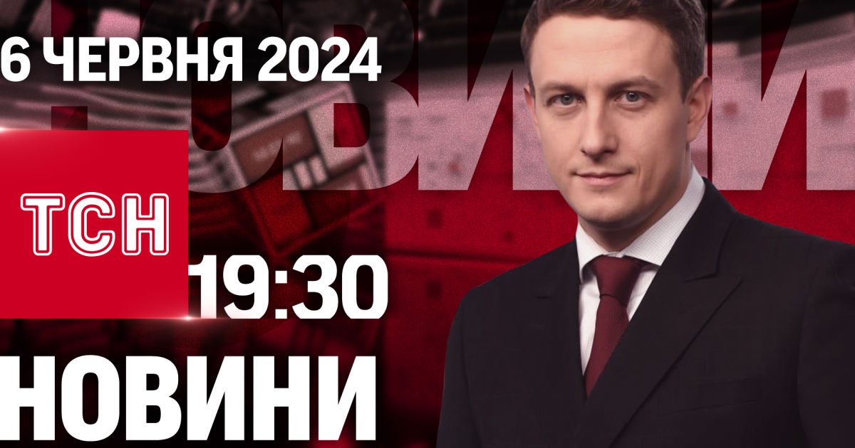 Новини ТСН онлайн 19:30 6 червня. життя без світла, корабель РФ пішов на дно і загибель українок