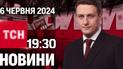 Новини ТСН онлайн 19:30 6 червня. життя без світла, корабель РФ пішов на дно і загибель українок