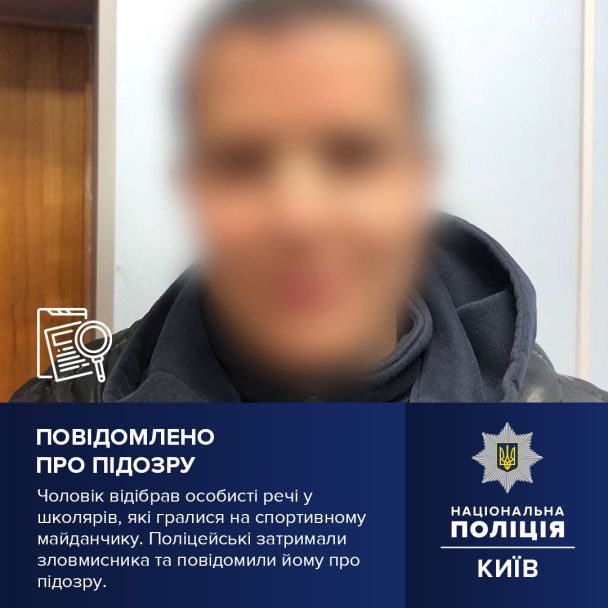 Затриманий у Києві зловмисник, який пограбував дітей / © Поліція Києва / Facebook