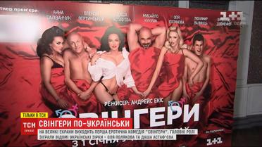 "Не надо ничего стесняться": актеры секс-комедии "Свингеры" рассказали о фильме