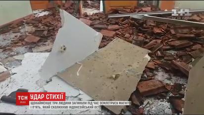 Остров Ява всколыхнуло землетрясение, есть погибшие