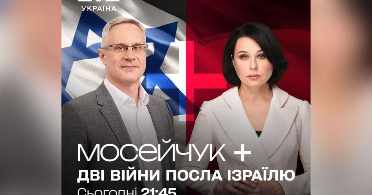 Посол Ізраїлю Михаель Бродський в "Мосейчук+"