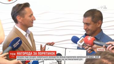 Український водій отримав нагороду за порятунок людей із задимлених машин під час ДТП у Польщі