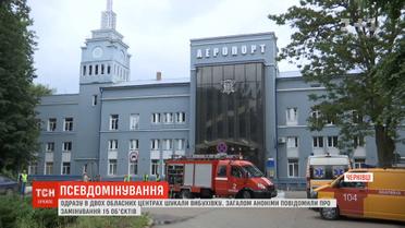 Одразу в двох обласних центрах України шукали вибухівку