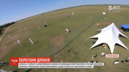 На Херсонщині посеред поля влаштували турнір з дрон-рейсингу
