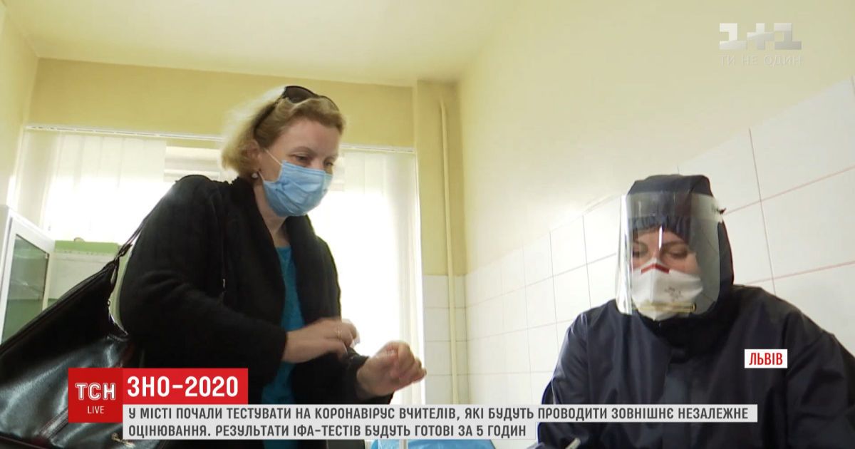 Во Львове педагогов, которые будут проводить ВНО, начали тестировать на коронавирус