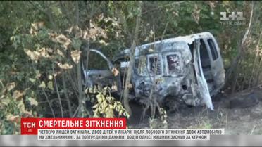 Четверо людей загинуло внаслідок зіткнення двох легковиків на Хмельниччині