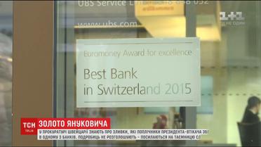 В Швейцарии отказались назвать человека из окружения Януковича, который является владельцем полтонны золота