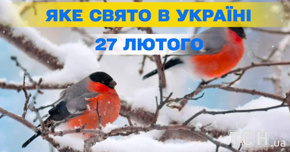 Какой праздник 27 февраля 2026 года