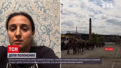 Видео с "Пташкой": как освободить из российского плена "азовцев"