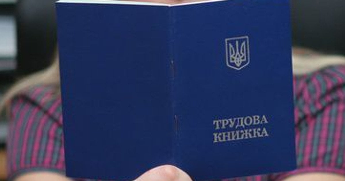 Як оцифрувати трудову книжку