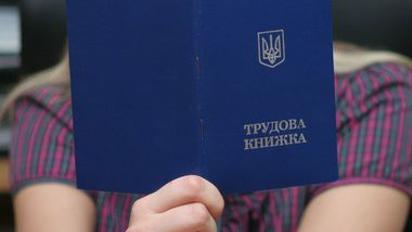 Трудова книжка
