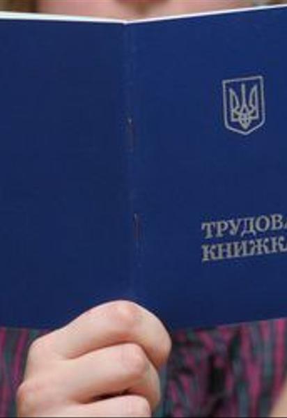 Трудова книжка