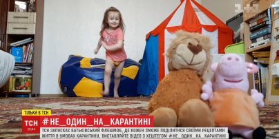 Не один на карантине: ТСН запускает всеукраинский родительский флешмоб