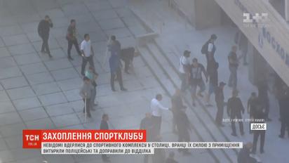Силовой штурм в Киеве: как полицейские освобождали спортивный комплекс от рейдеров