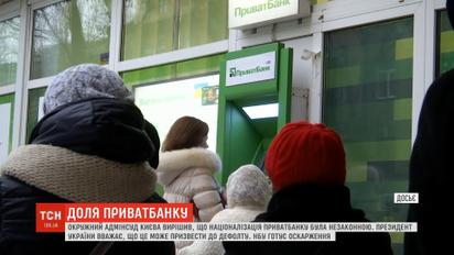 В США и ЕС будут пристально следить за ситуацией вокруг "Приватбанка"