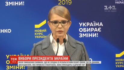 Юлия Тимошенко не согласна с обнародованным результатам экзит-полов