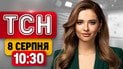 4 шахеда попали в дом! Погибла целая семья под Киевом! | ТСН 10:30 8 августа