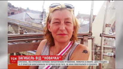 44-летняя британка, которая отравилась нервнопаралитическим веществом, погибла в больнице