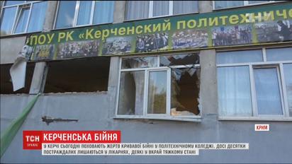 В Керчи хоронят погибших во время стрельбы в политехническом колледже