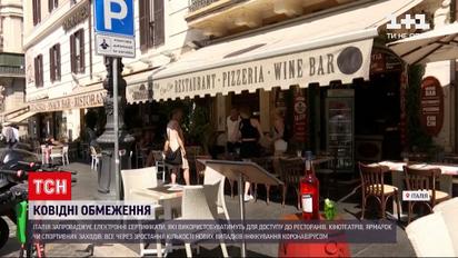 Новости мира: Италия вводит электронные COVID-паспорта из-за увеличения количества больных