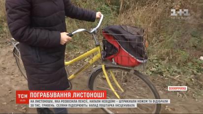 Проткнули ножом и отобрали деньги: в Винницкой области ограбили почтальона
