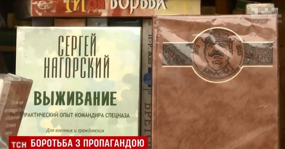 Украинцев просят помочь выявлять антиукраинские книжки и точки их продаж