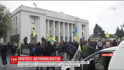Протест владельцев авто с иностранными номерами остановил движение в центре Киева