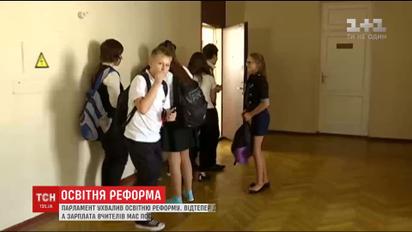 Выбор программ и обучения 12 лет: парламент принял образовательную реформу