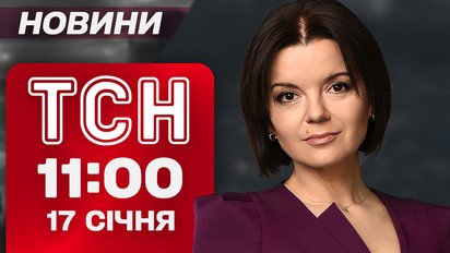 ТСН 11:00 новости 17 января. Трагедия в Киеве - спасатели не успели спасти мужчину