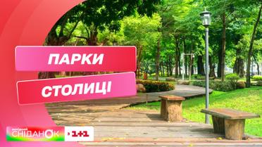 Какие парки стоит посетить в Киеве: интересные факты от Андрея Люховца