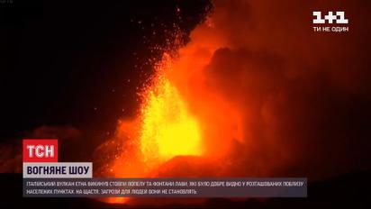 Фонтаны лавы и искры: вулкан Этна проснулся и порадовал жителей Катании величественным зрелищем