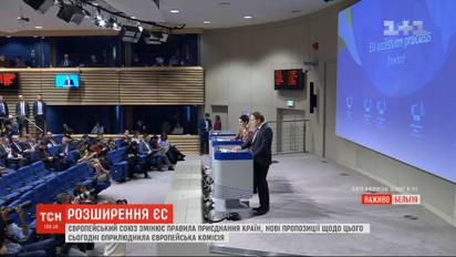 Євросоюз змінює правила приєднання країн