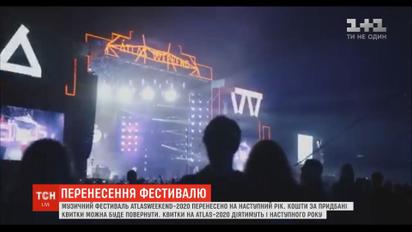Музичний фестиваль Atlas Weekend-2020 перенесли на наступний рік