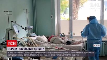 Беременную, больную раком и COVID-19, спасли в Днепре | Новости Украины