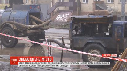 Половина Одессы осталась без воды из-за масштабной аварии