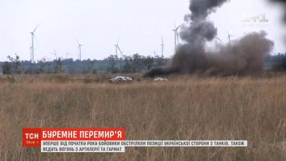 Впервые с начала года боевики обстреляли позиции украинской стороны из танков