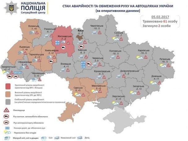 Рух вантажного транспорту обмежено у 5 областях / © Національна поліція України