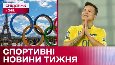 Завершення кар'єри Євгена Коноплянки! Україна на Олімпійських іграх у Парижі! – Цікаво про спорт