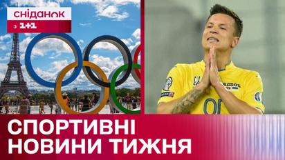 Завершення кар'єри Євгена Коноплянки! Україна на Олімпійських іграх у Парижі! – Цікаво про спорт
