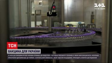 Новини України: 117 тисяч доз "Пфайзеру" країна очікує по програмі COVAX найближчим часом