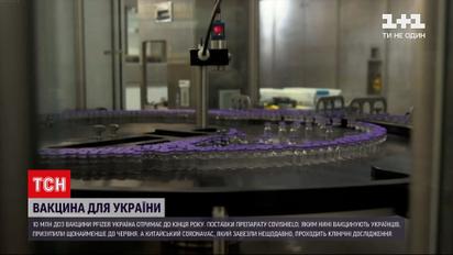 Новини України: 117 тисяч доз "Пфайзеру" країна очікує по програмі COVAX найближчим часом