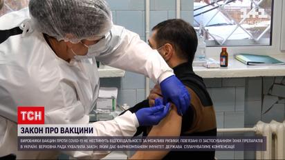Новини України: ВР звільнила виробників вакцин від юридичної відповідальності в нашій країні