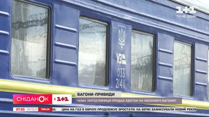 Вагоны-призраки: почему Укрзализныця продает билеты на несуществующие вагоны