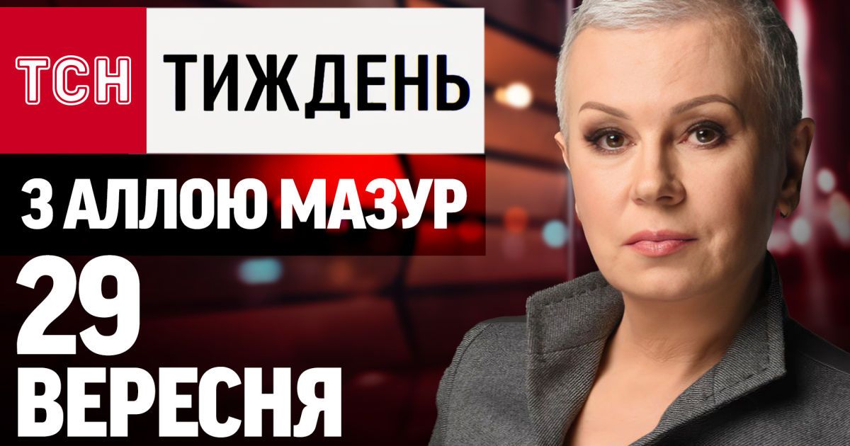 ТСН.Тиждень за 29 сентября. План победы. Повестки по почте. Секретные миссии ГУР