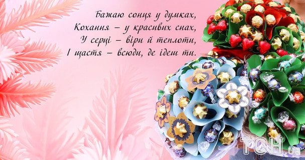 Привітання з Днем народження / © ТСН