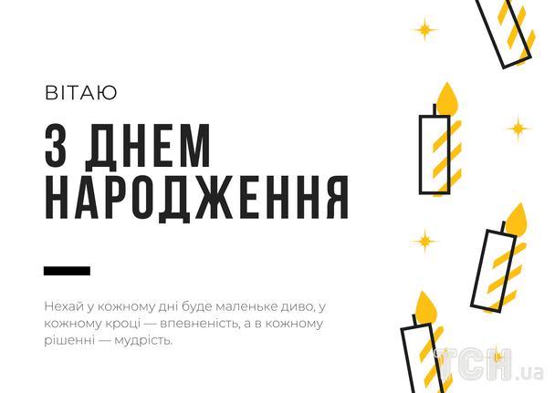 Гарні привітання з днем народження у прозі / © ТСН