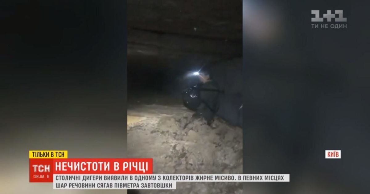 Столичні дигери виявили значну кількість нечистот в колекторі: де взялися відходи і чому вони небезпечні