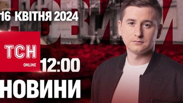 Новости ТСН онлайн 12:00 16 апреля. Подписание законопроекта о мобилизации и последствия урагана